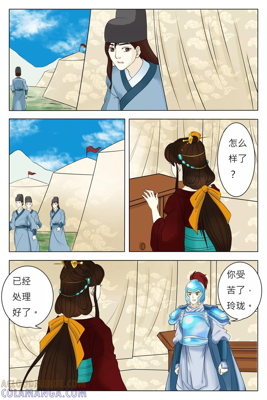 第65话-玲珑狼心-天翼爱动漫（第3张）