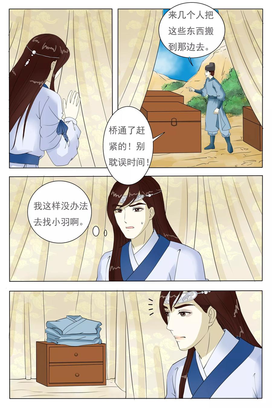 第65话-玲珑狼心-天翼爱动漫（第2张）