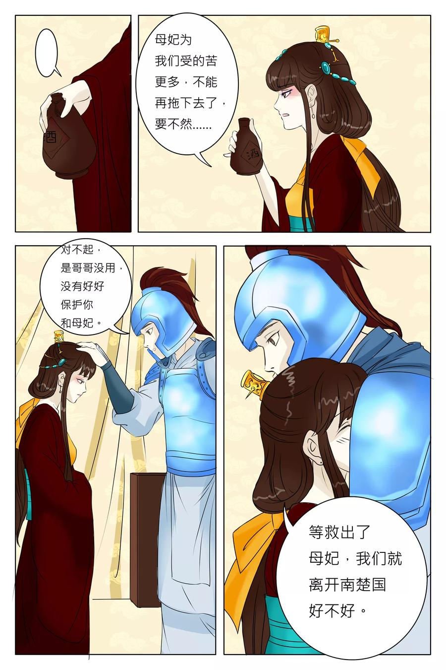 第65话-玲珑狼心-天翼爱动漫（第4张）