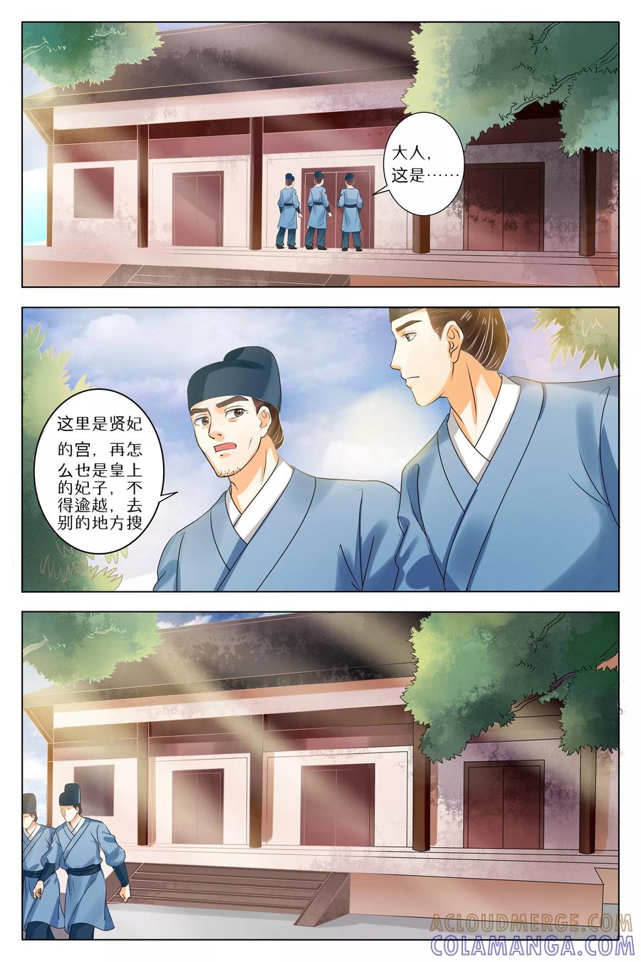 第66话-玲珑狼心-天翼爱动漫（第5张）