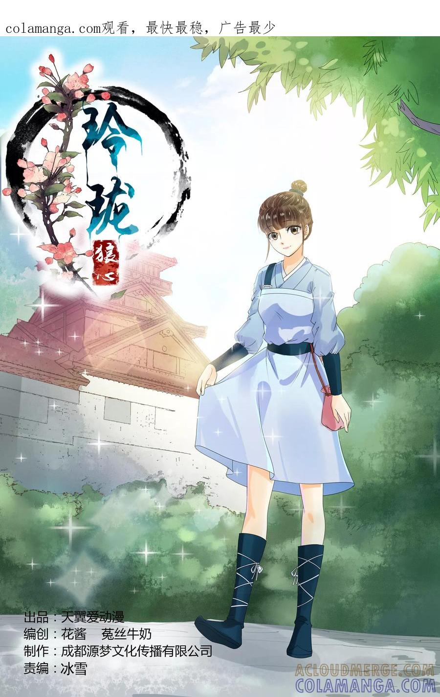 第66话-玲珑狼心-天翼爱动漫（第1张）