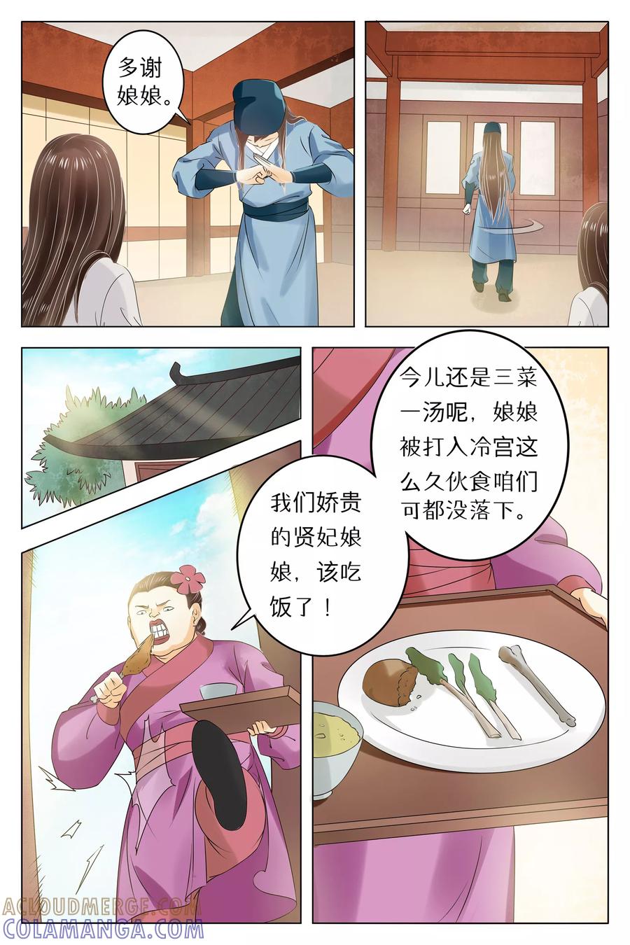 第66话-玲珑狼心-天翼爱动漫（第9张）