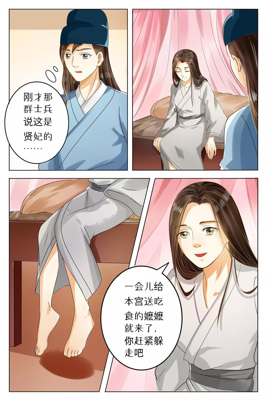 第66话-玲珑狼心-天翼爱动漫（第8张）