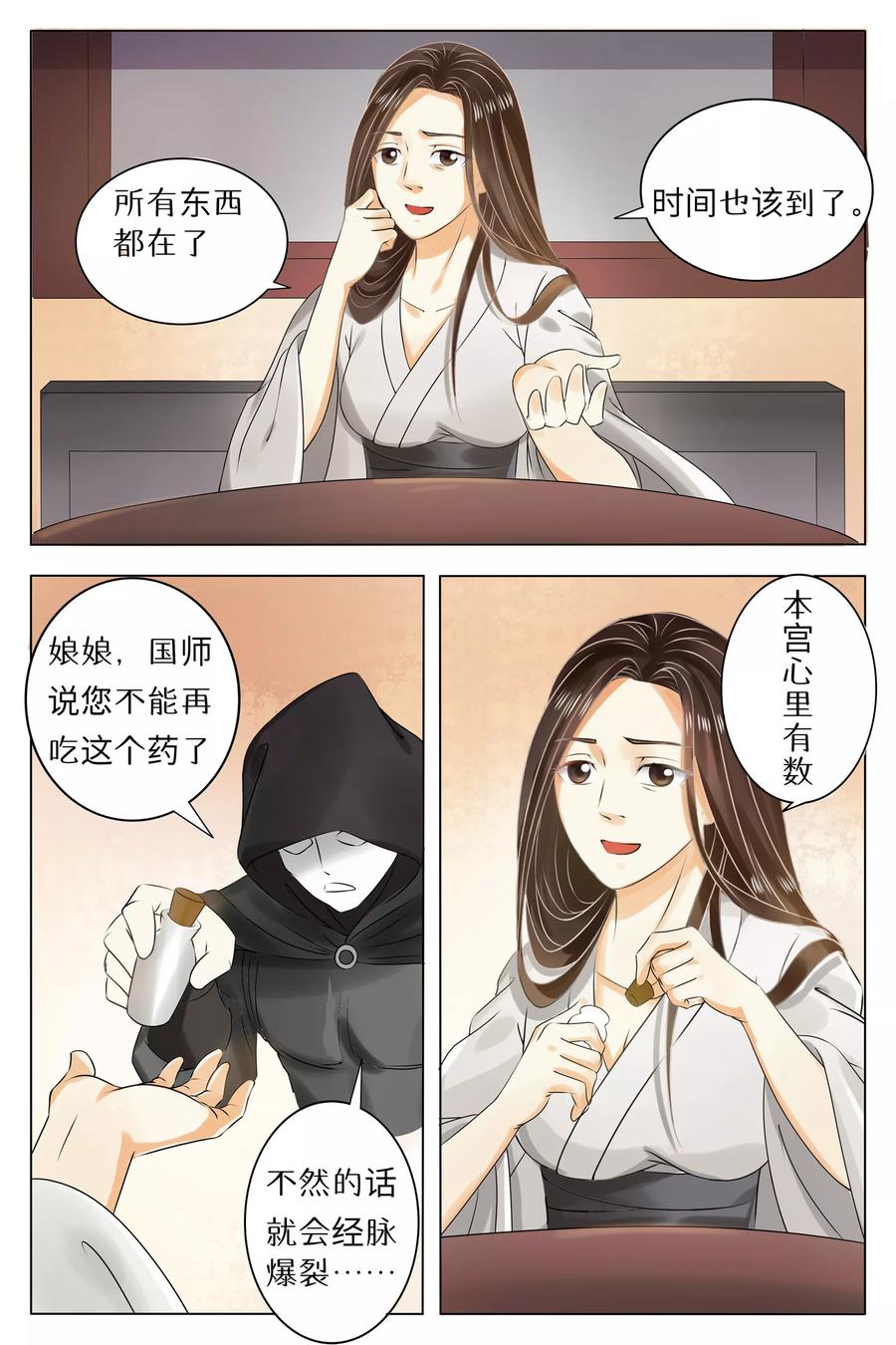 第66话-玲珑狼心-天翼爱动漫（第12张）
