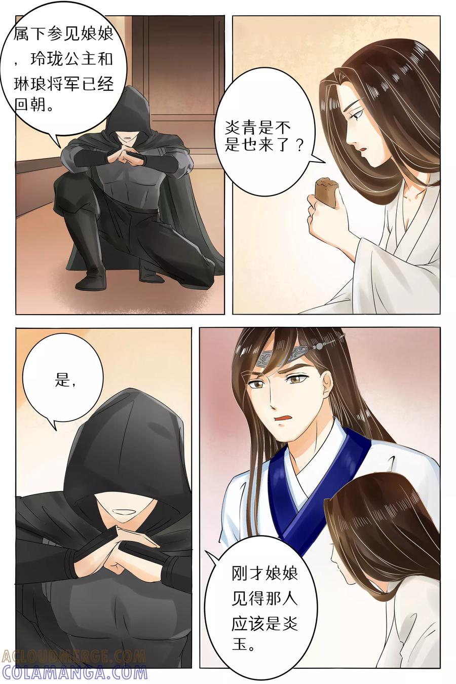 第66话-玲珑狼心-天翼爱动漫（第11张）