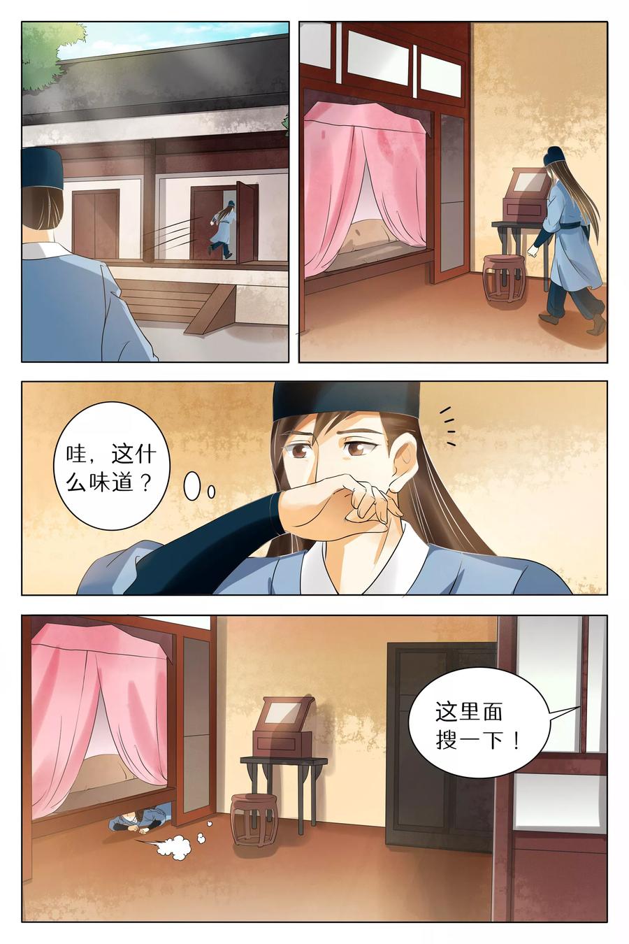 第66话-玲珑狼心-天翼爱动漫（第4张）