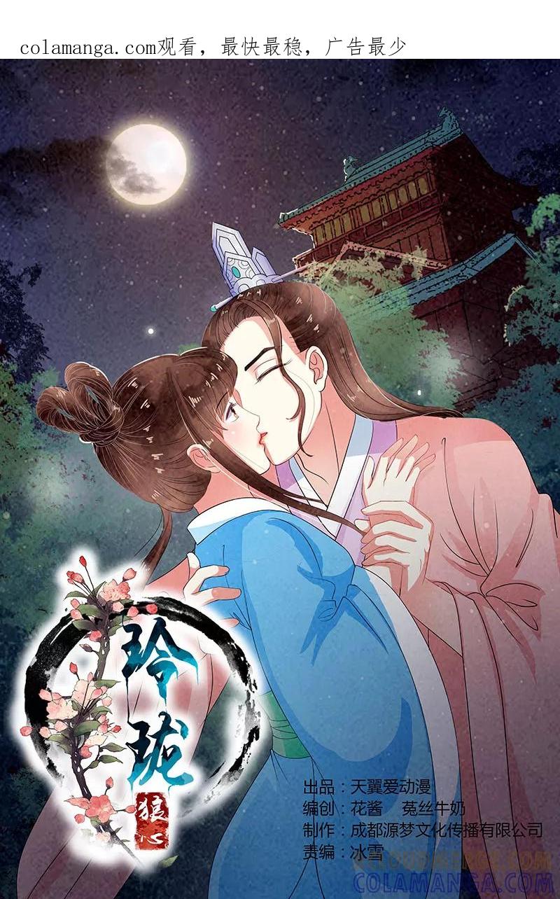 第67话-玲珑狼心-天翼爱动漫（第1张）