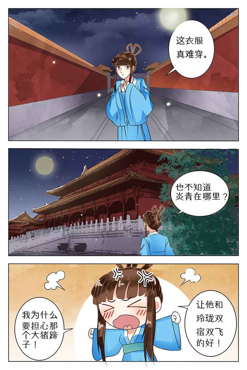 第67话-玲珑狼心-天翼爱动漫（第6张）