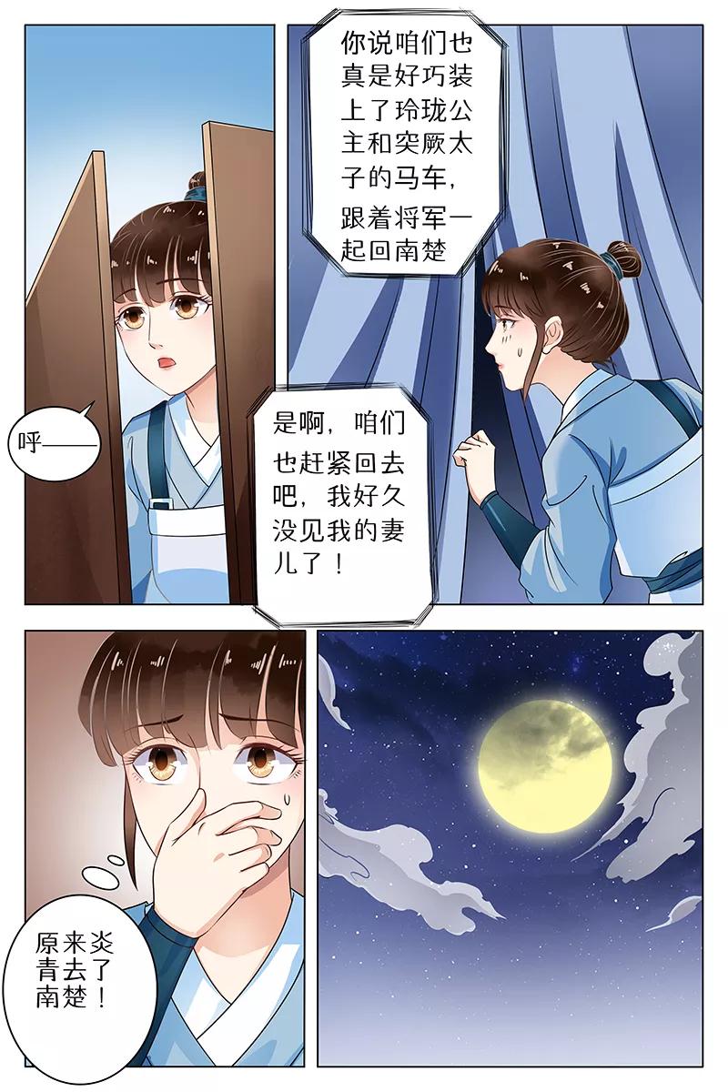 第67话-玲珑狼心-天翼爱动漫（第4张）