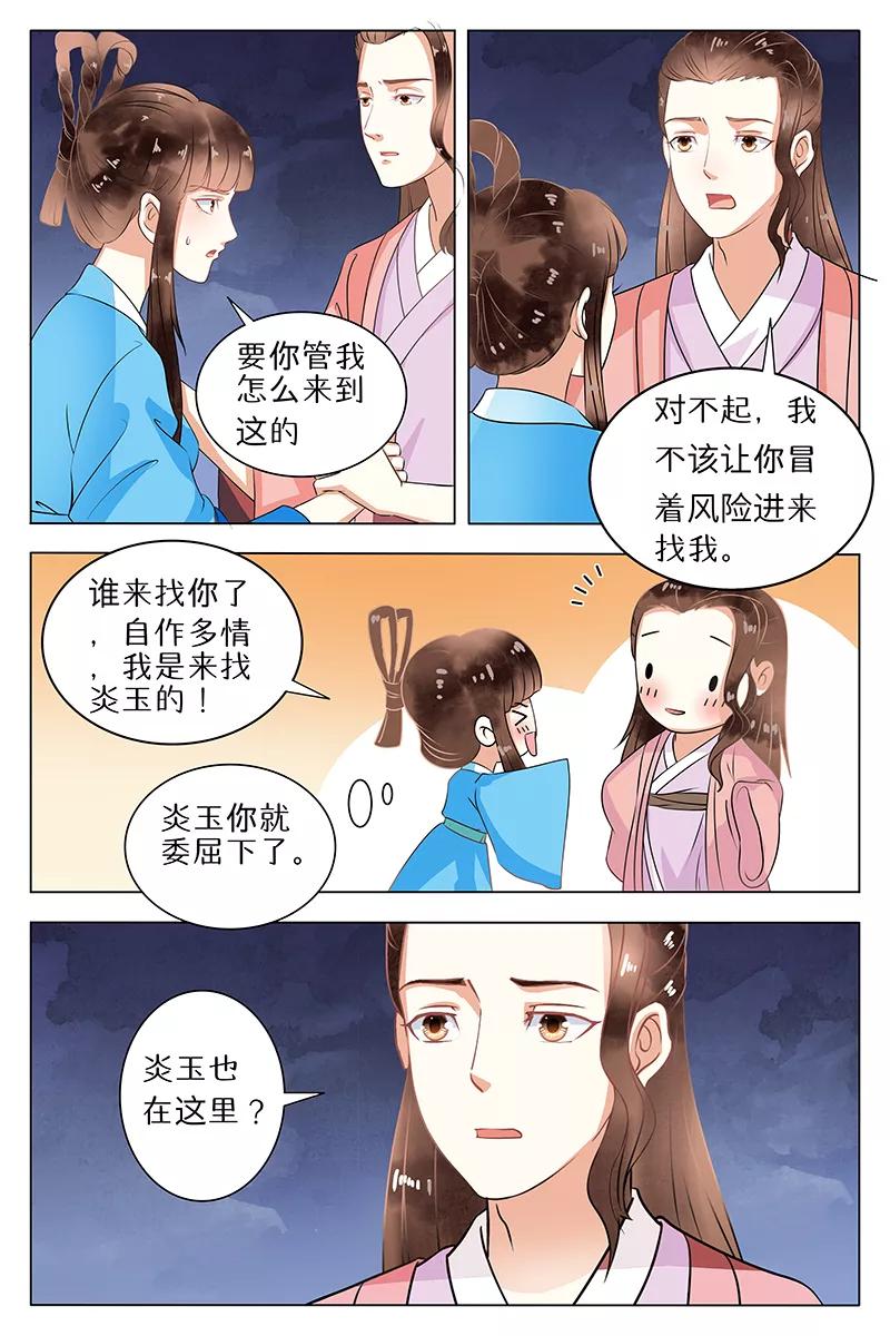 第67话-玲珑狼心-天翼爱动漫（第12张）