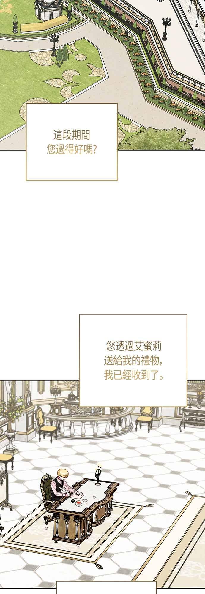 第123话艾蜜莉的计画-宝贝暴君-Lee Huin,Awon（第2张）