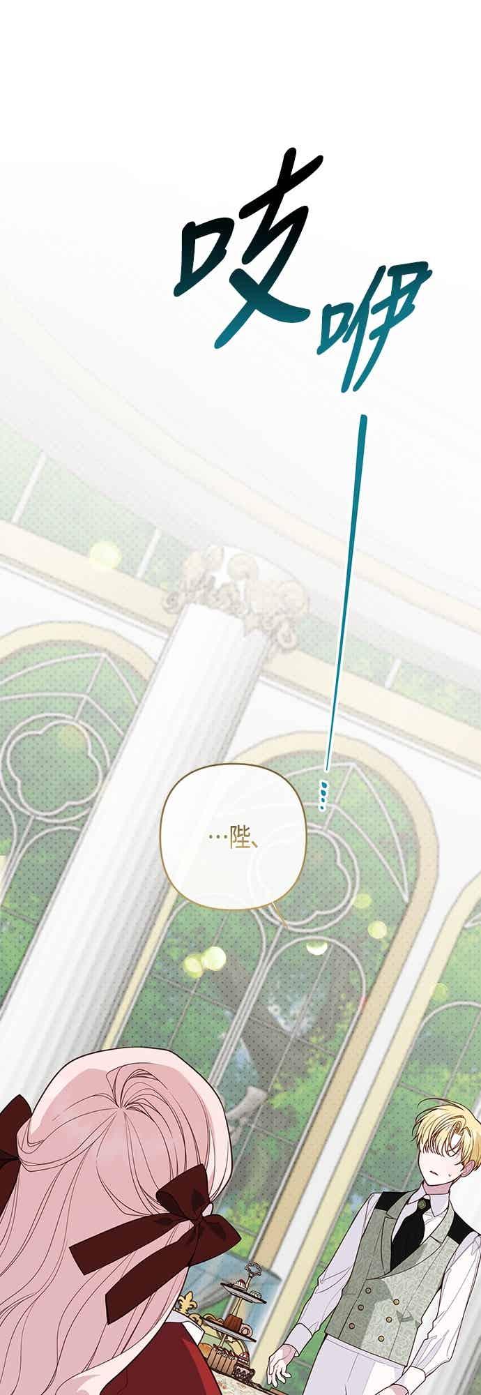 第124话卑劣的想法-宝贝暴君-Lee Huin,Awon（第3张）