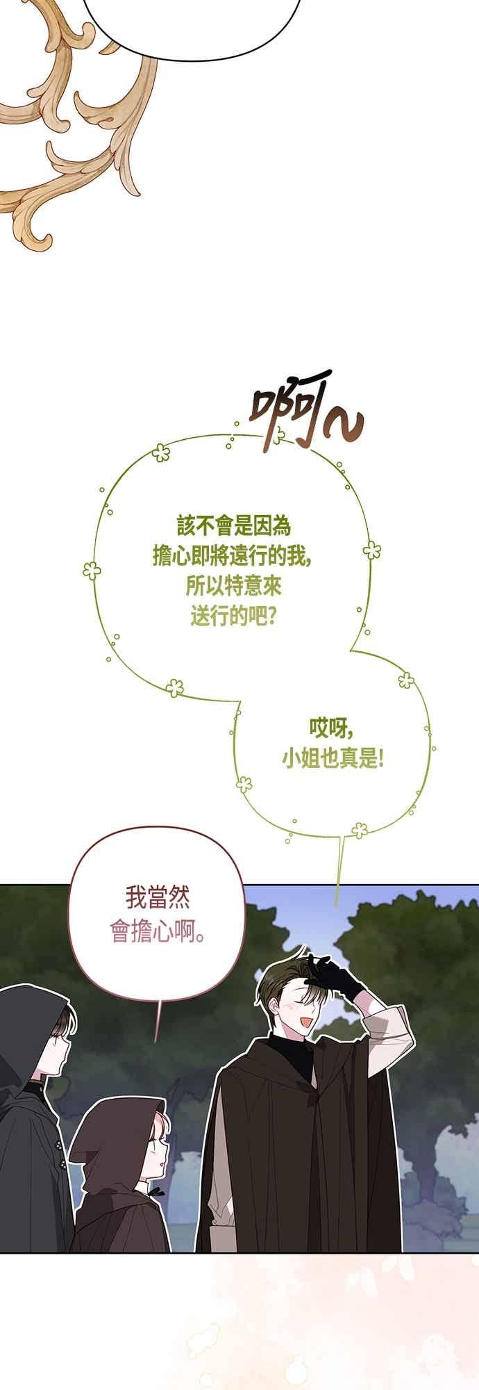 第125话可爱的禁令-宝贝暴君-Lee Huin,Awon（第3张）