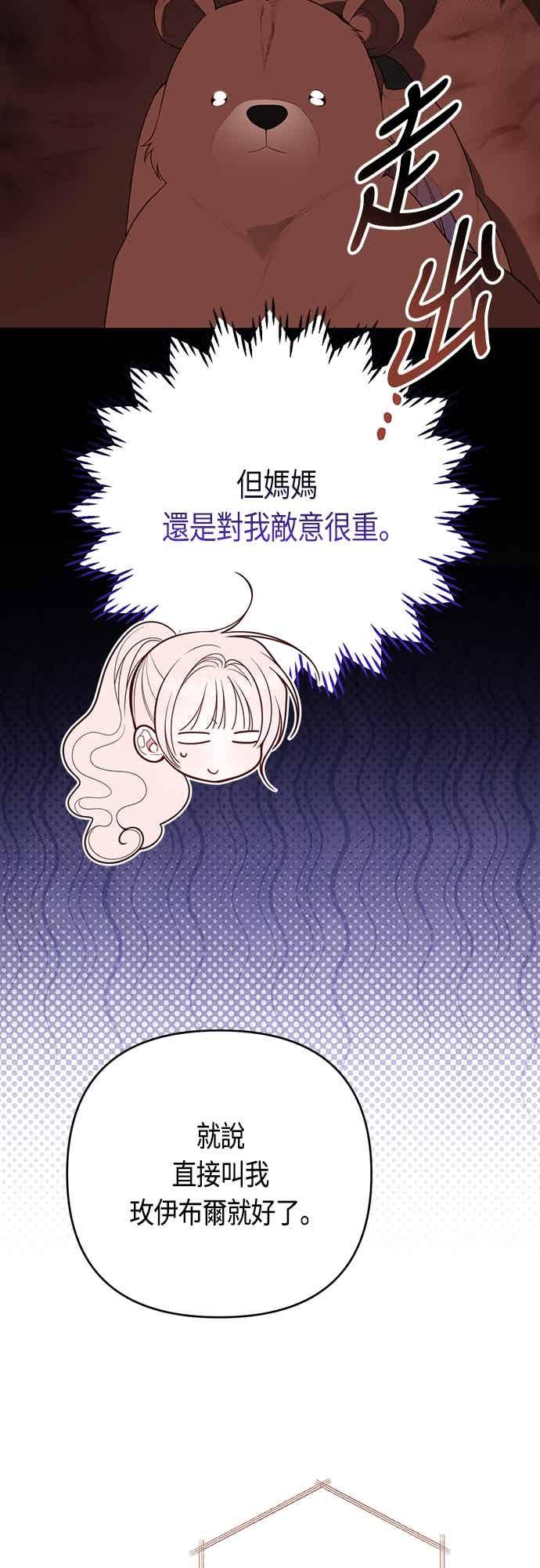 第125话可爱的禁令-宝贝暴君-Lee Huin,Awon（第11张）