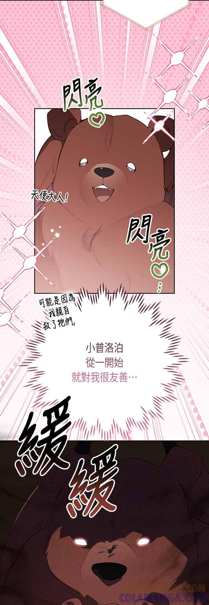 第125话可爱的禁令-宝贝暴君-Lee Huin,Awon（第10张）