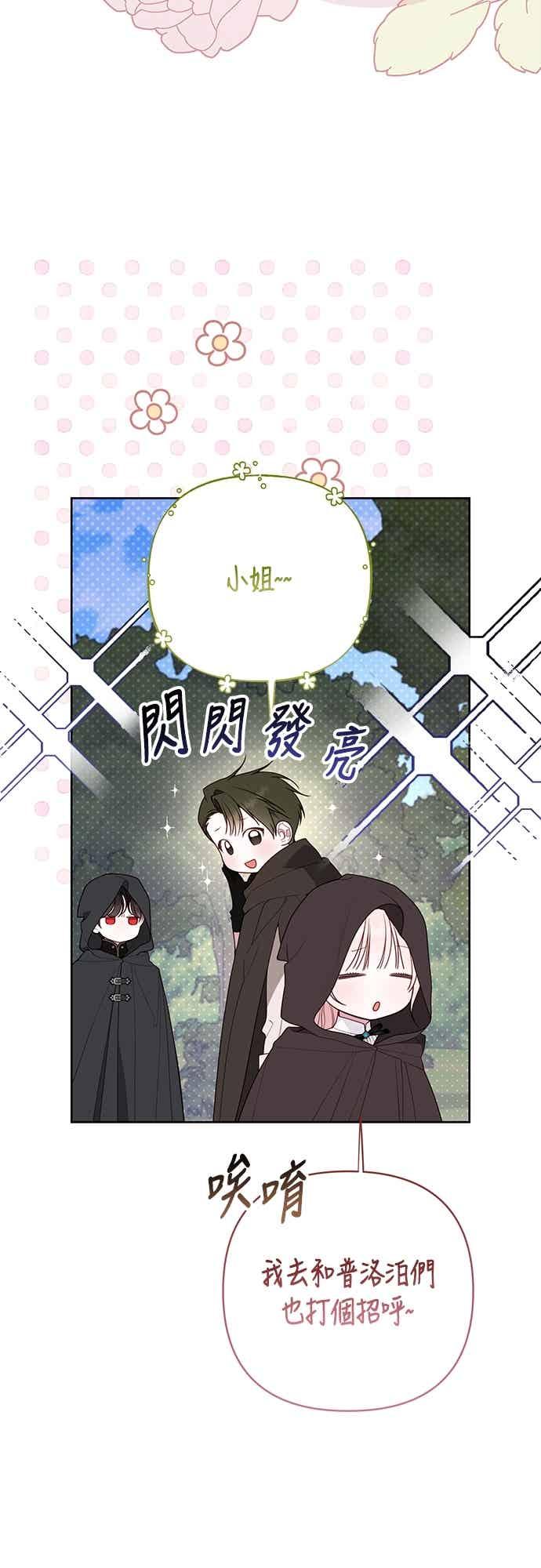 第125话可爱的禁令-宝贝暴君-Lee Huin,Awon（第6张）