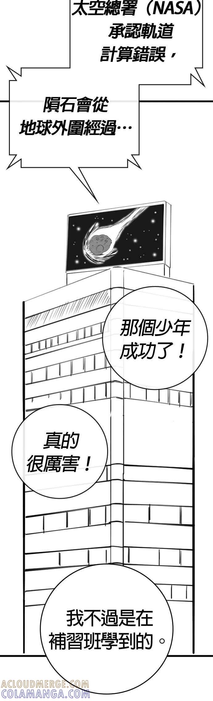 特别篇：刘智瀚的补习班-现实闯关-Joowoon Lee,太成（第46张）