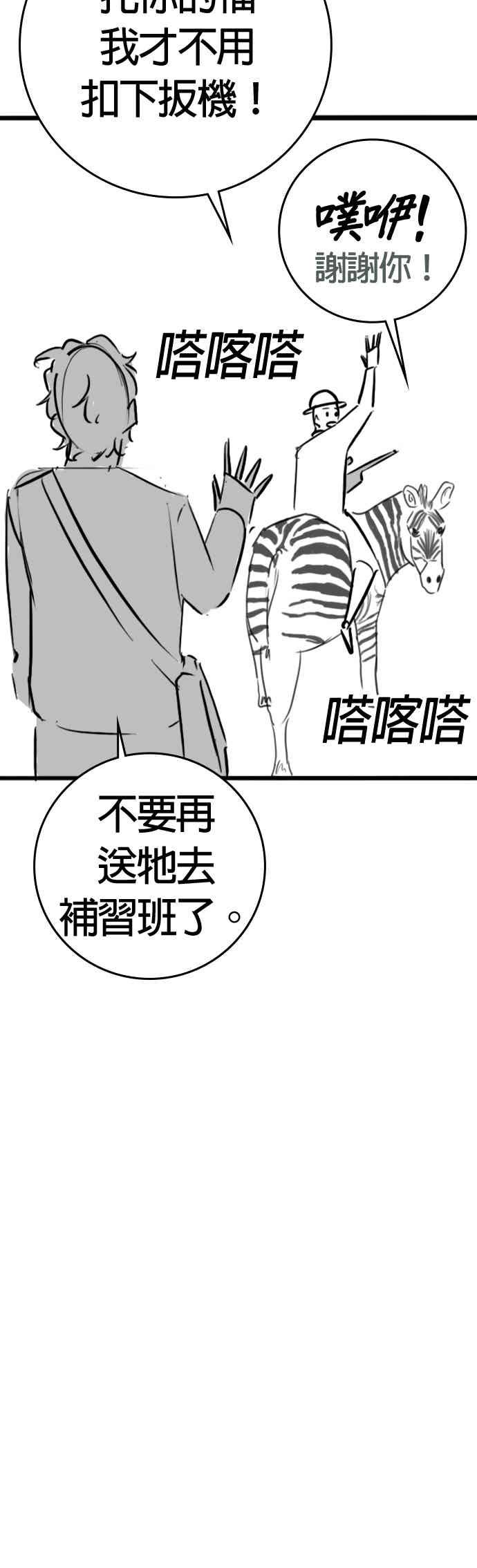 特别篇：刘智瀚的补习班-现实闯关-Joowoon Lee,太成（第20张）