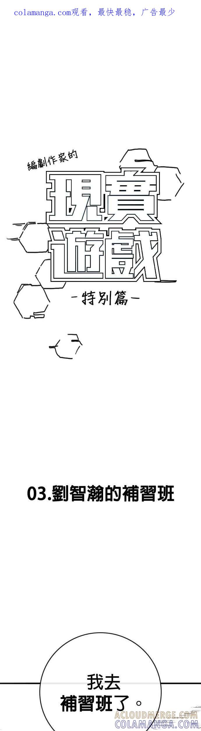 特别篇：刘智瀚的补习班-现实闯关-Joowoon Lee,太成（第1张）