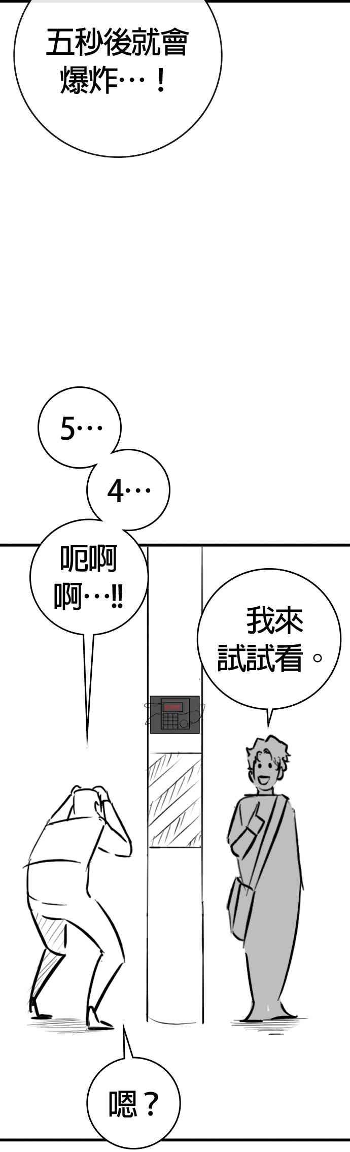 特别篇：刘智瀚的补习班-现实闯关-Joowoon Lee,太成（第24张）