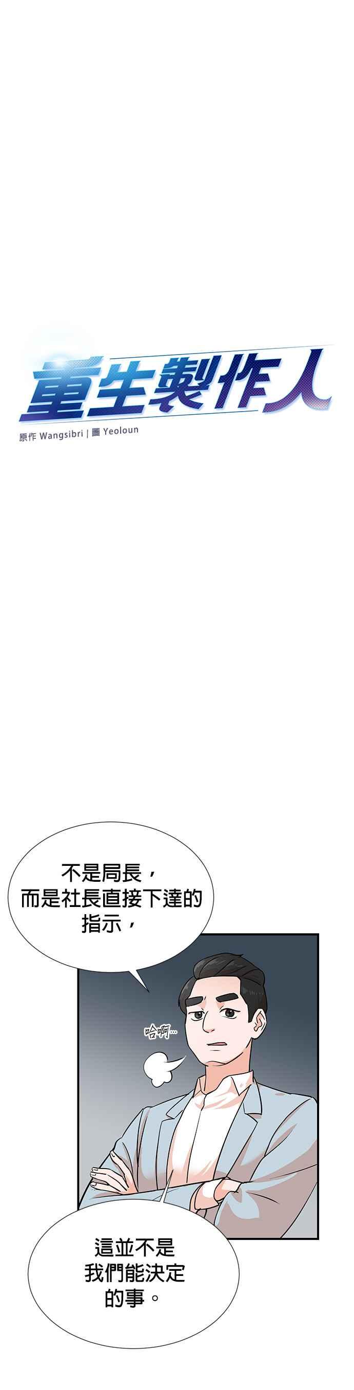 第4话-重生制作人-Wangsibri（第1张）