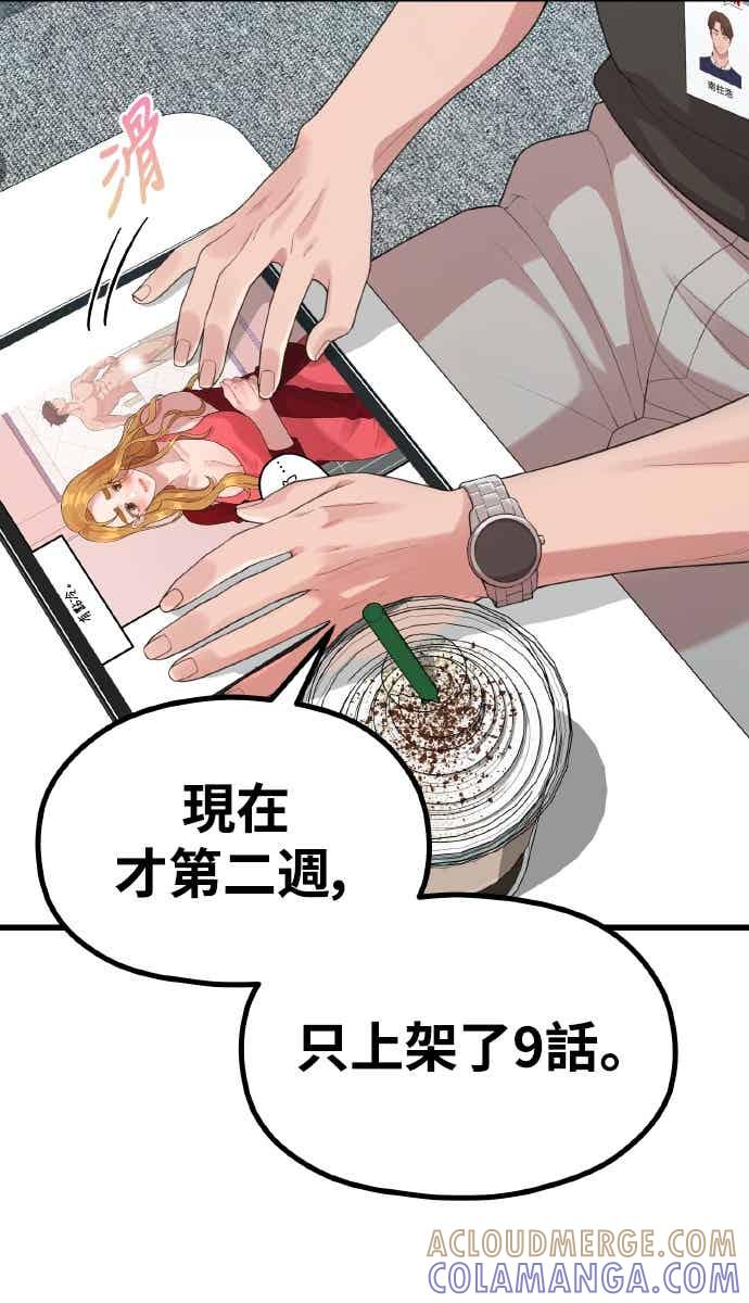 第47话还没看过的确有点夸张-神圣成人漫画家生活-JOOYA（第9张）