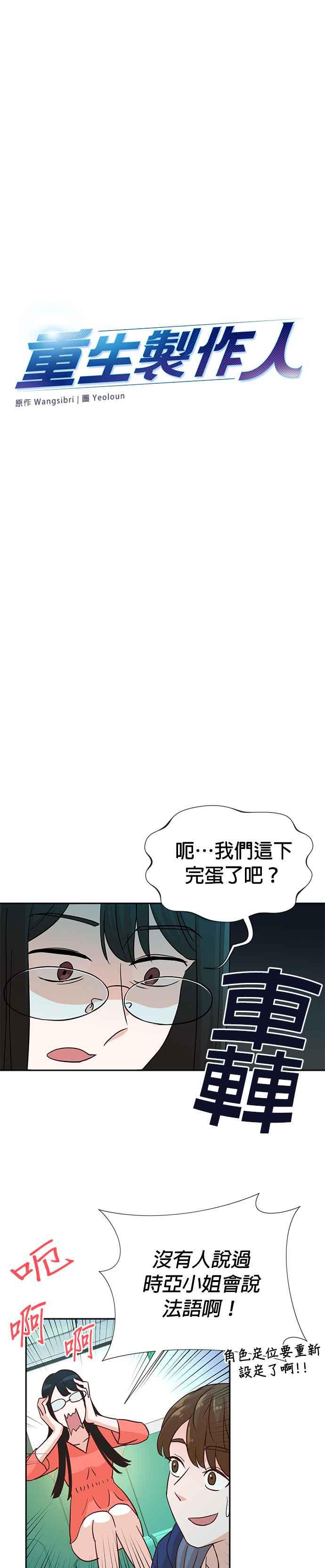 第5话-重生制作人-Wangsibri（第1张）