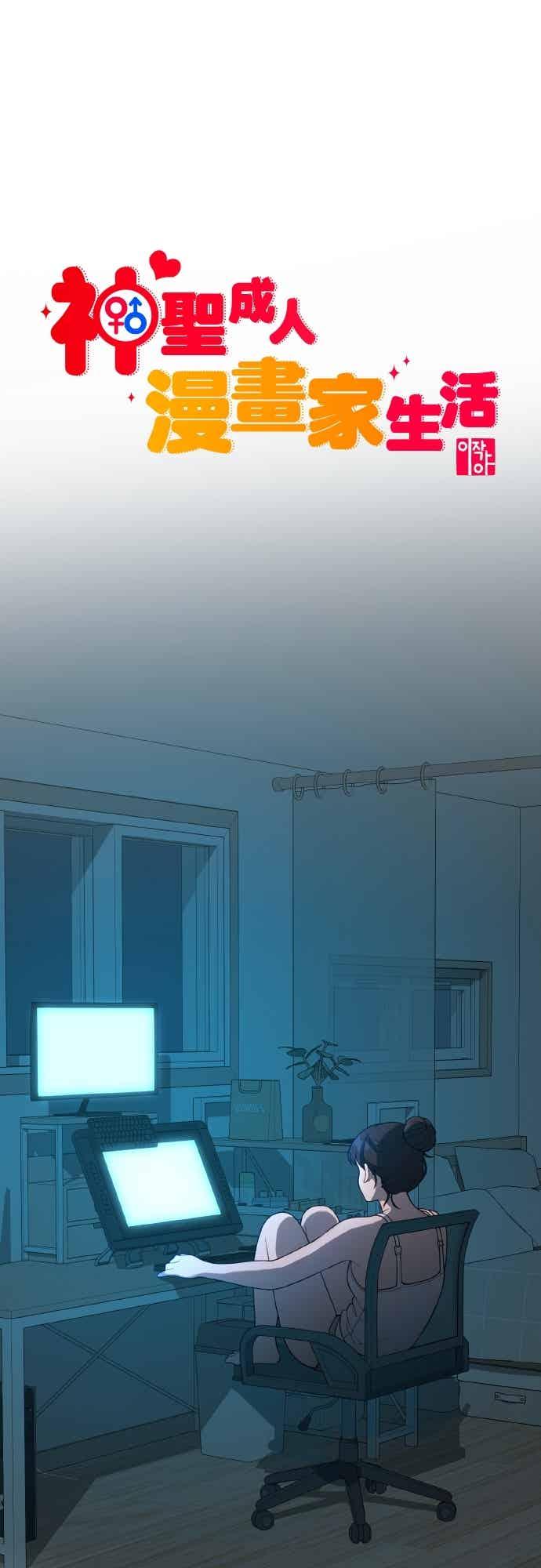 第49话工作-神圣成人漫画家生活-JOOYA（第8张）