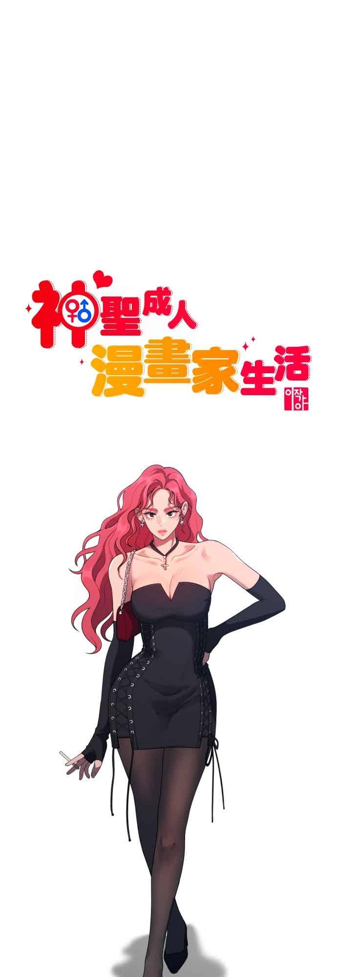 第51话月影-神圣成人漫画家生活-JOOYA（第17张）