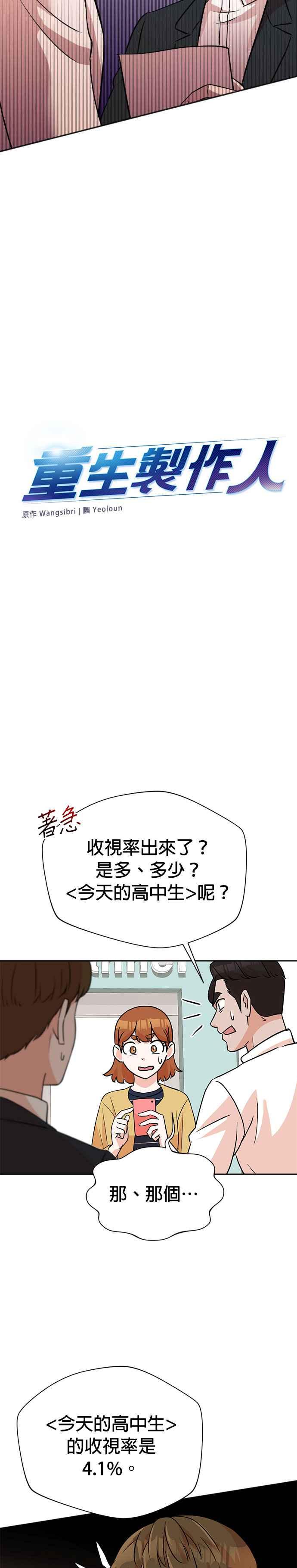 第8话-重生制作人-Wangsibri（第1张）