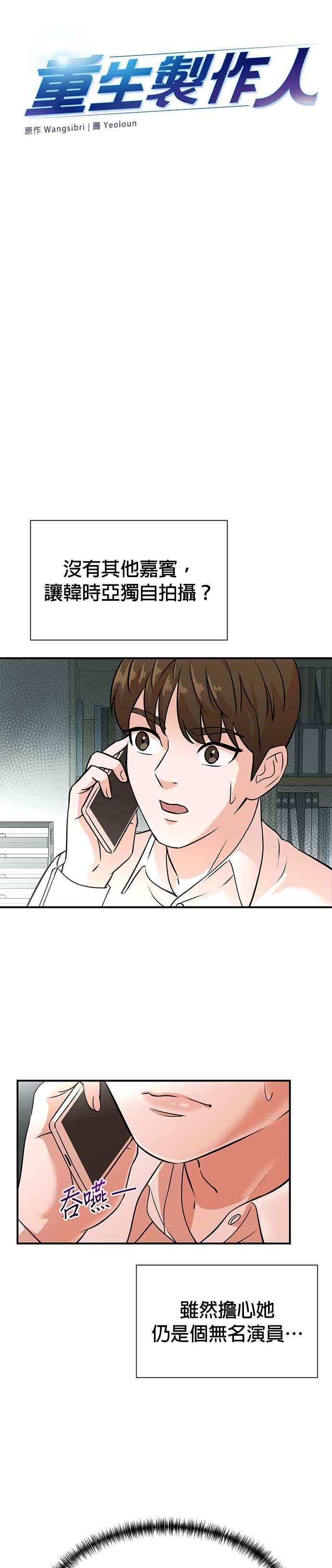 第9话-重生制作人-Wangsibri（第1张）