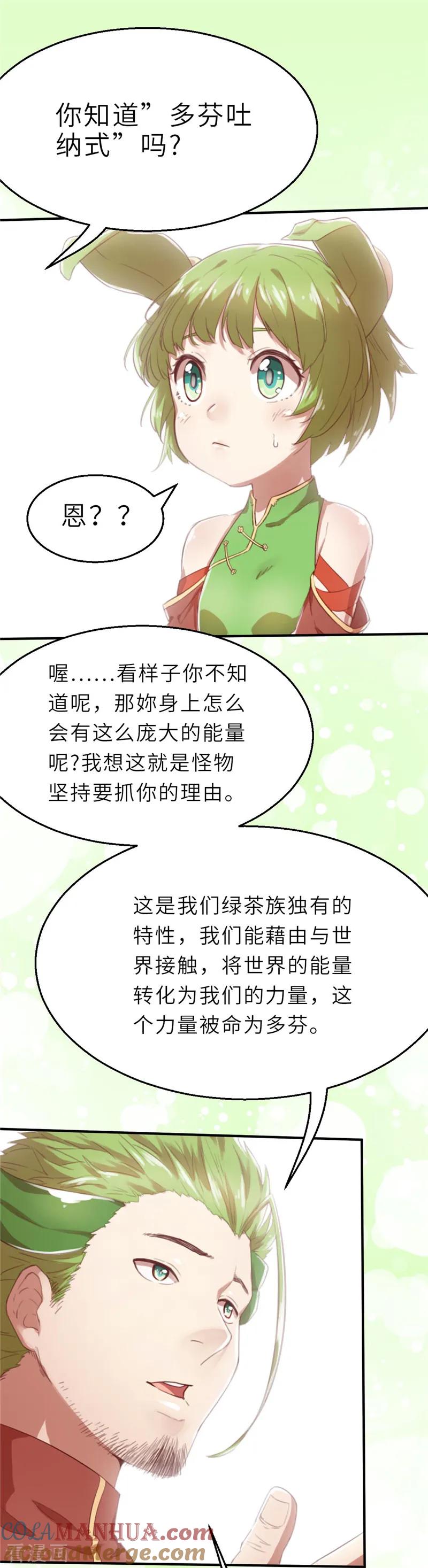 第22话化神2-茶叶少女-阿柯文化（第2张）