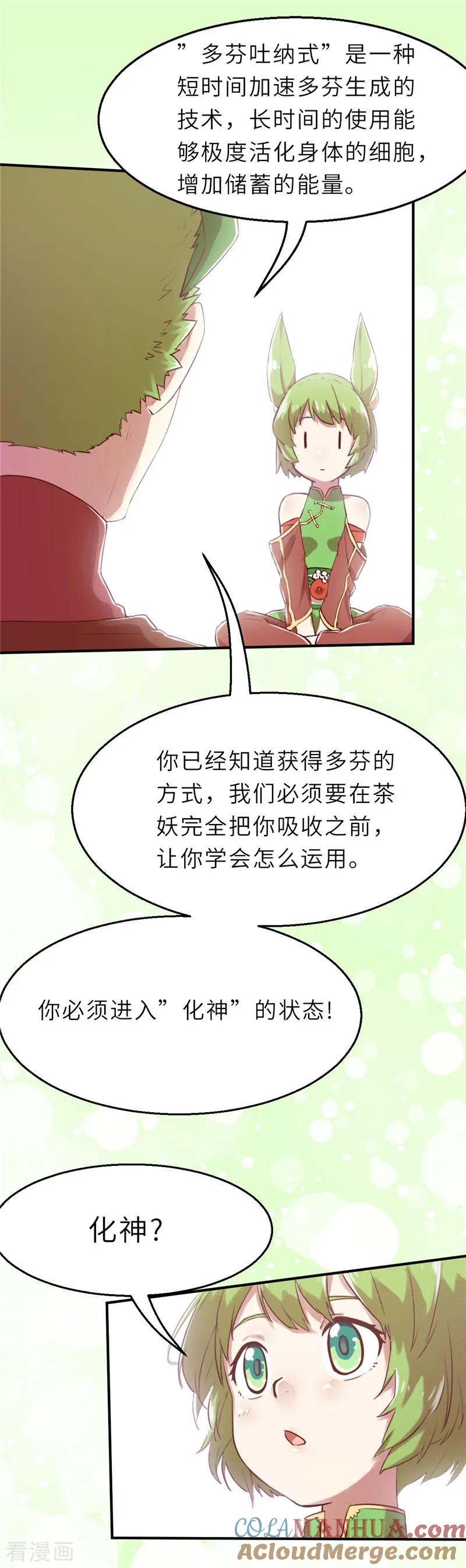第22话化神2-茶叶少女-阿柯文化（第6张）