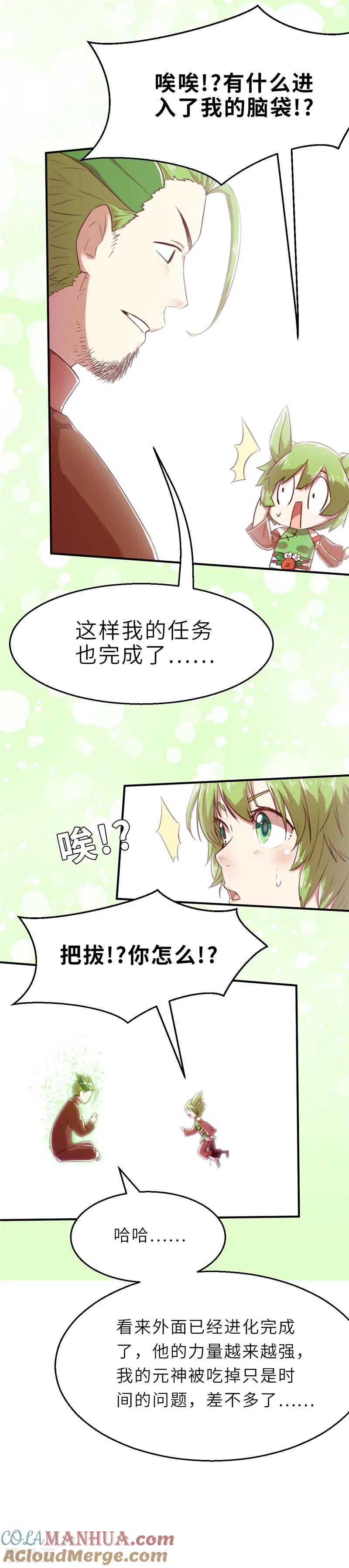 第22话化神2-茶叶少女-阿柯文化（第8张）