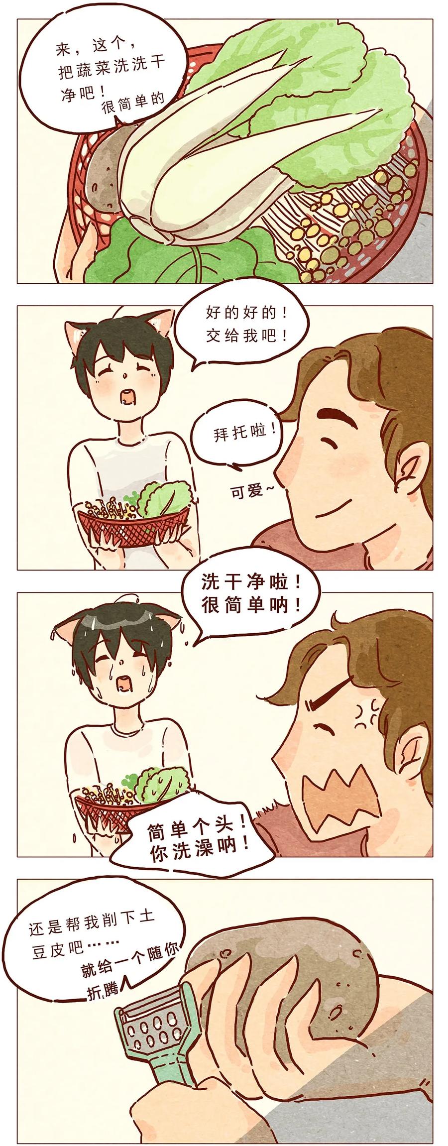 第9话好的好的-喂，看见耳朵啦-特雷西胡,漫漫漫画（第12张）