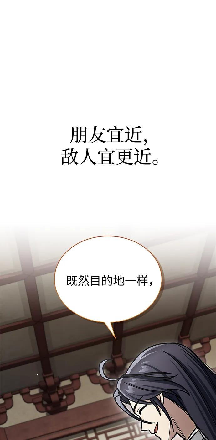 [第130话]朋友宜近，敌人宜更近-天华书库大公子-KHY/128,MIDNIGHT STUDIO（第2张）