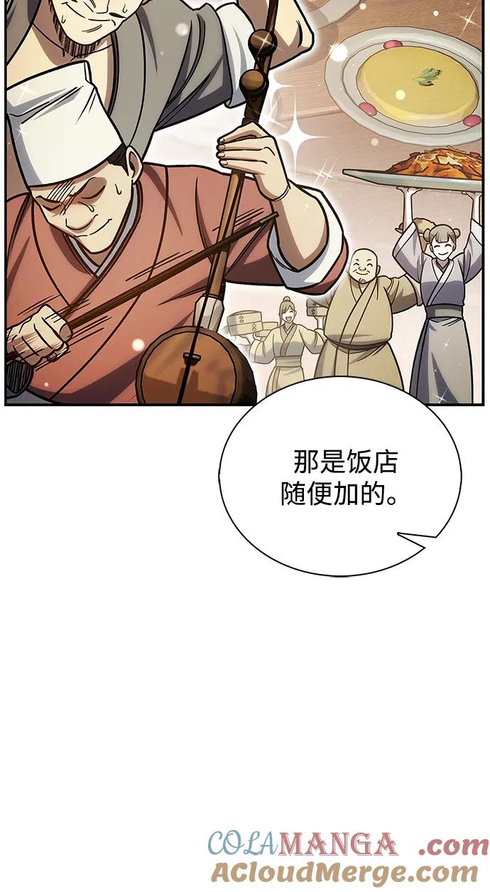 [第130话]朋友宜近，敌人宜更近-天华书库大公子-KHY/128,MIDNIGHT STUDIO（第9张）