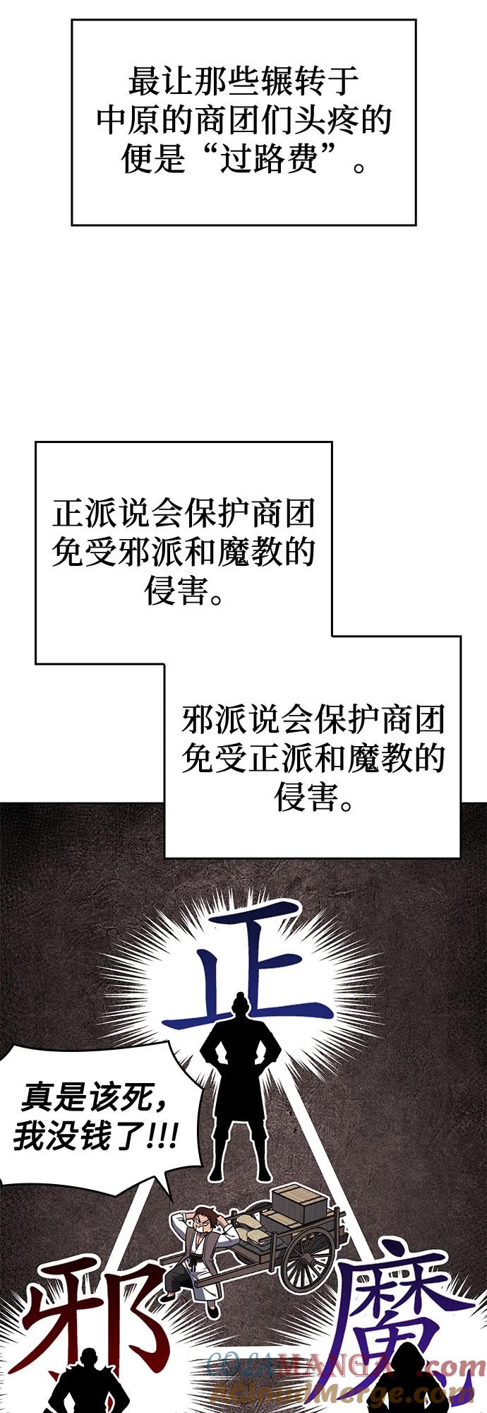 [第130话]四川（2）-重生不良少教主-eunho/zaemu,Jeon madu（第29张）