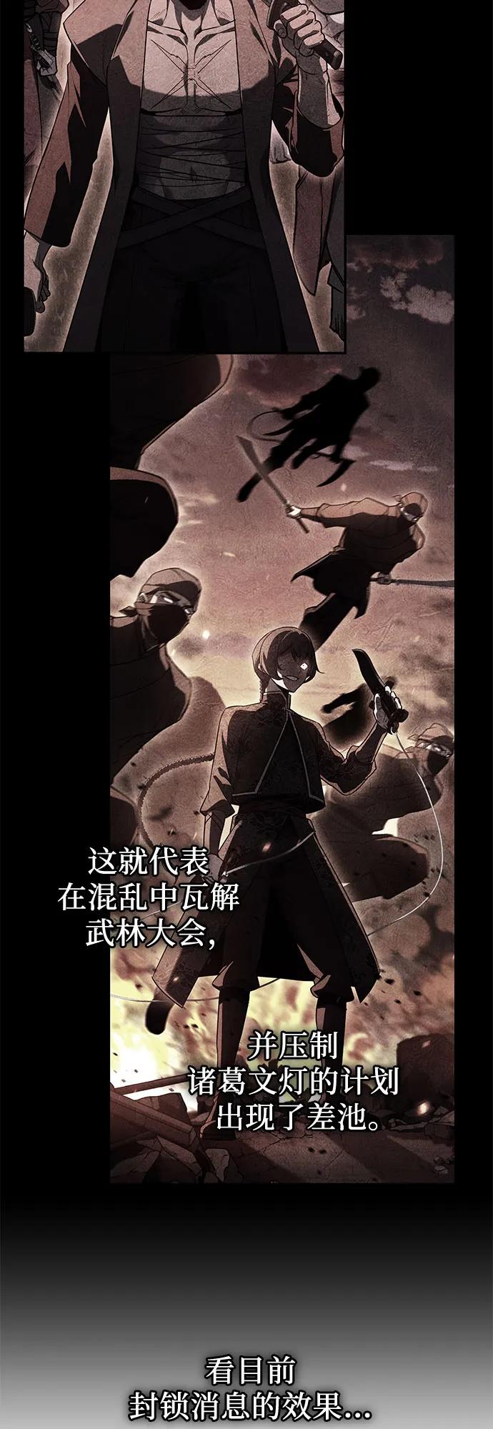 [第155话]武林大会正赛（1）-重生不良少教主-eunho/zaemu,Jeon madu（第19张）