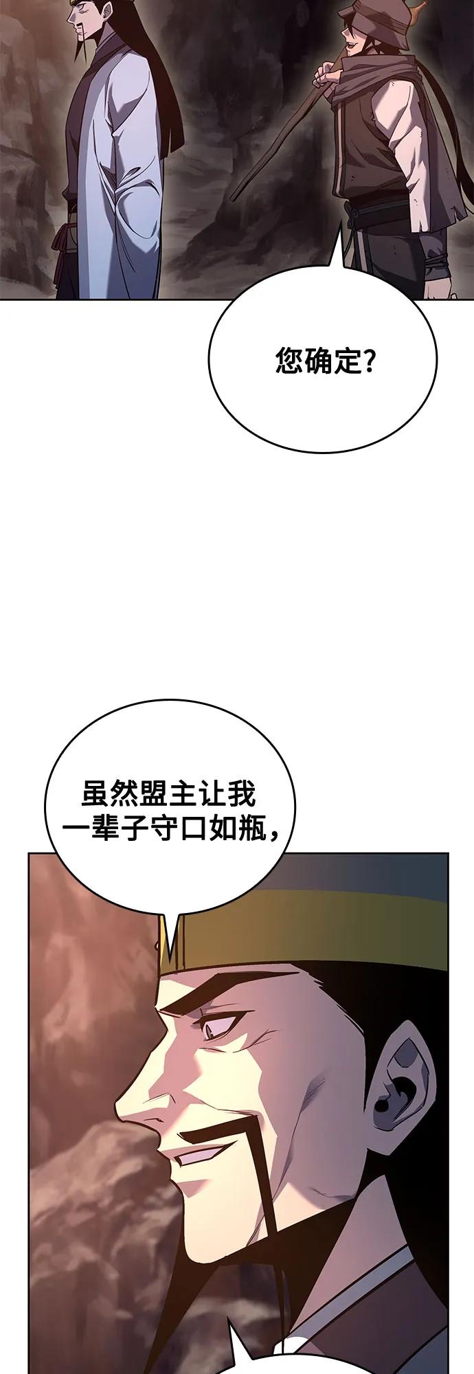 [第155话]武林大会正赛（1）-重生不良少教主-eunho/zaemu,Jeon madu（第6张）