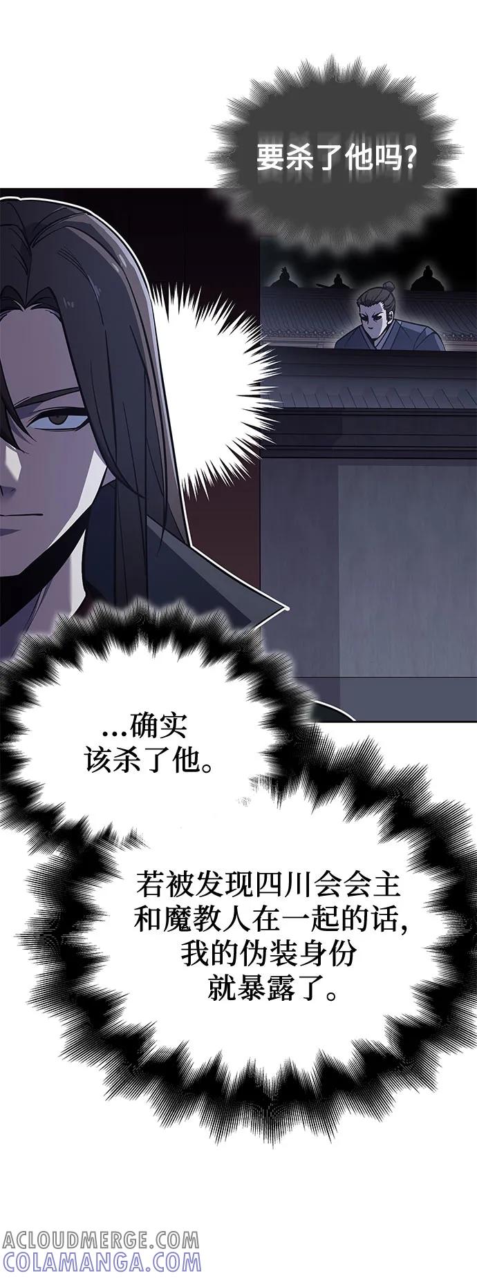 [第155话]武林大会正赛（1）-重生不良少教主-eunho/zaemu,Jeon madu（第17张）
