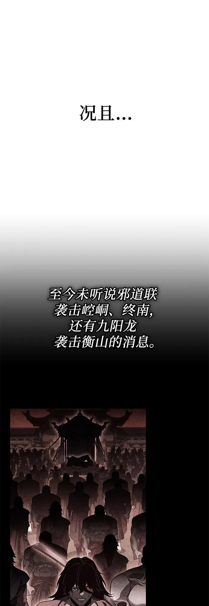 [第155话]武林大会正赛（1）-重生不良少教主-eunho/zaemu,Jeon madu（第18张）