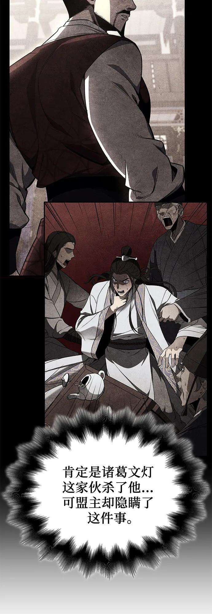 [第155话]武林大会正赛（1）-重生不良少教主-eunho/zaemu,Jeon madu（第10张）