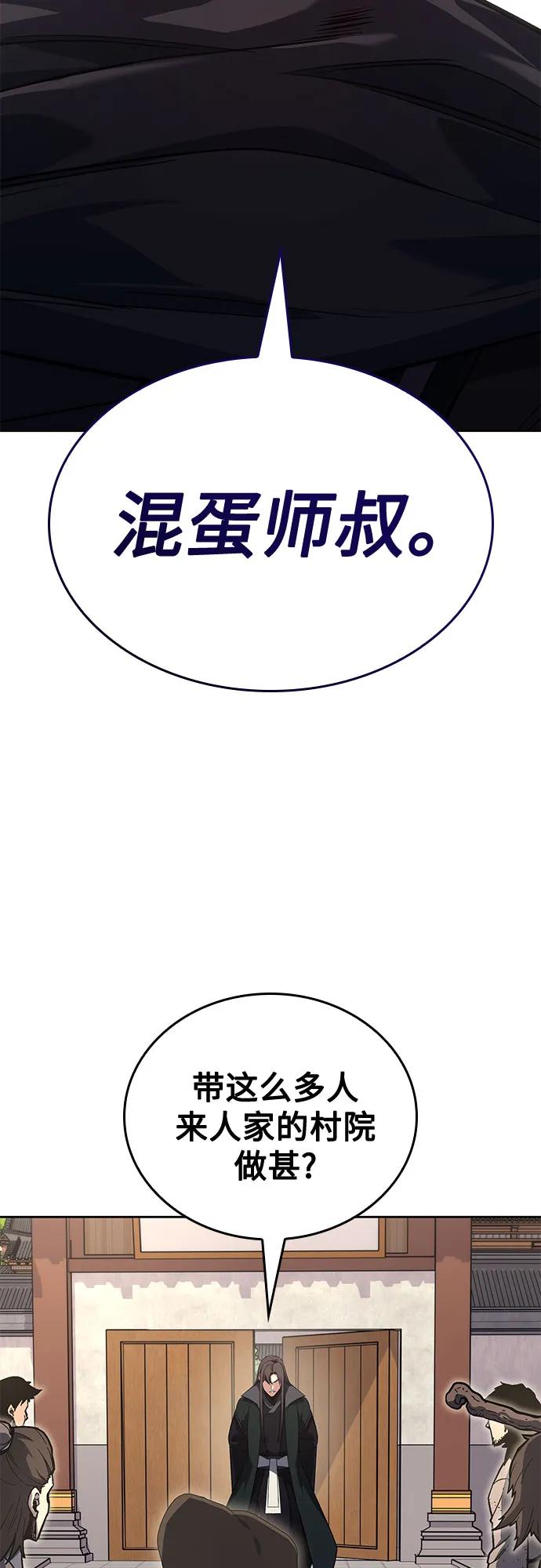 [第155话]武林大会正赛（1）-重生不良少教主-eunho/zaemu,Jeon madu（第12张）