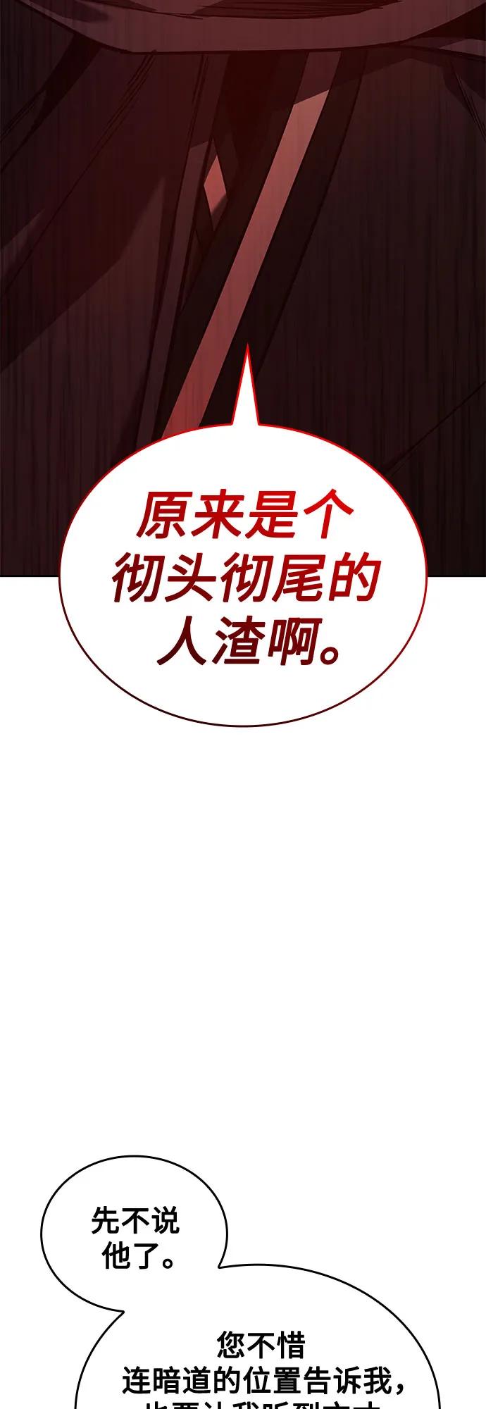 [第155话]武林大会正赛（1）-重生不良少教主-eunho/zaemu,Jeon madu（第4张）