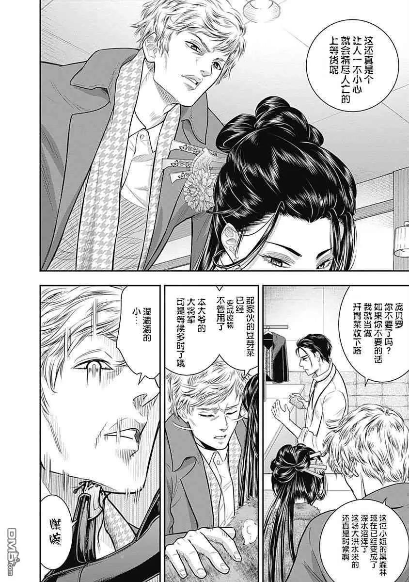 第24话-杀手餐厅-河合孝典 平山梦明（第6张）