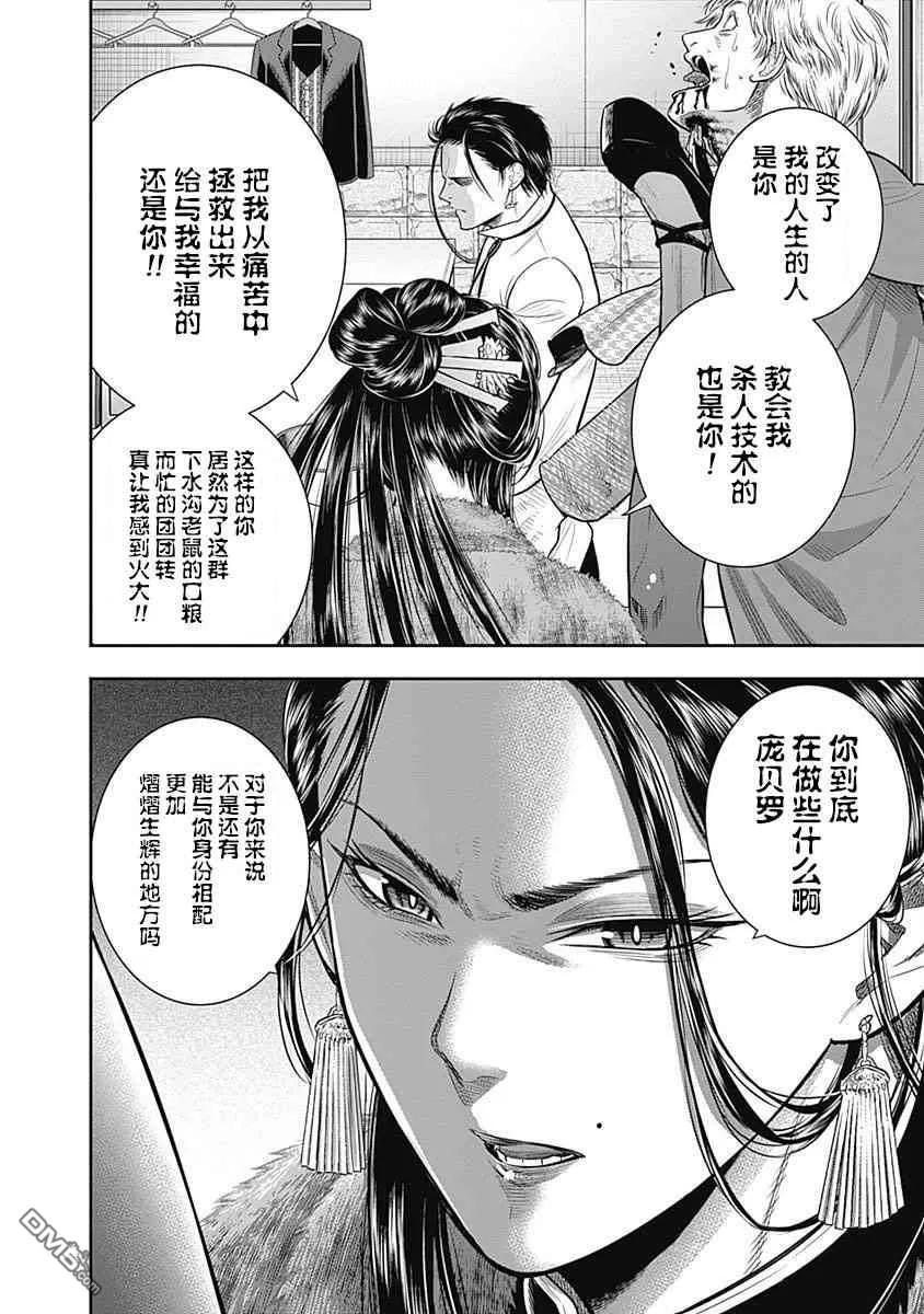 第24话-杀手餐厅-河合孝典 平山梦明（第8张）