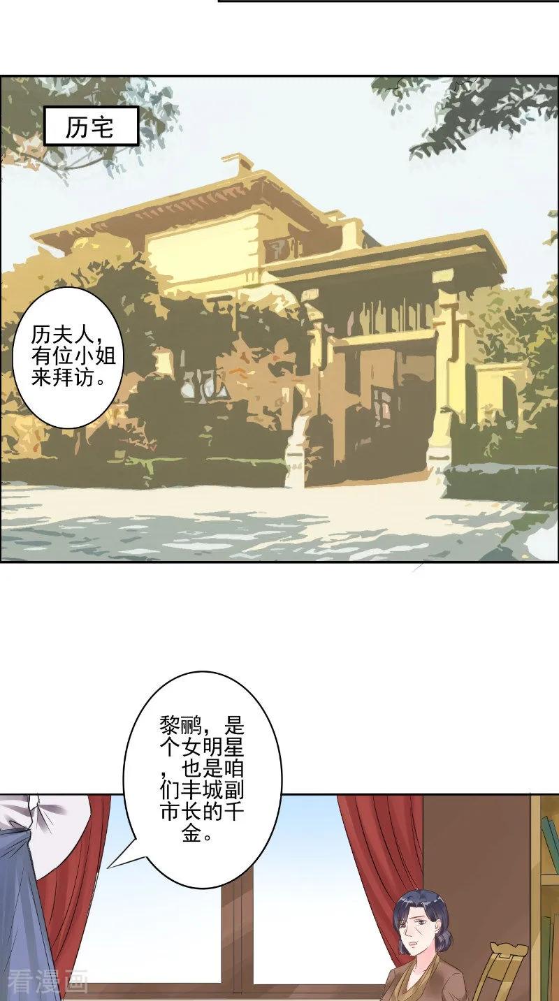 第24话见面-明星小老婆-神鱼漫社（第8张）