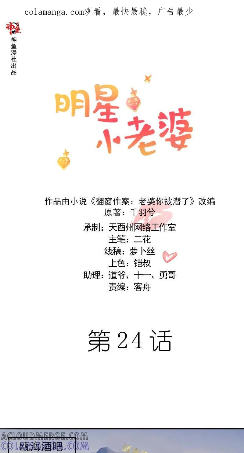 第24话见面-明星小老婆-神鱼漫社（第1张）