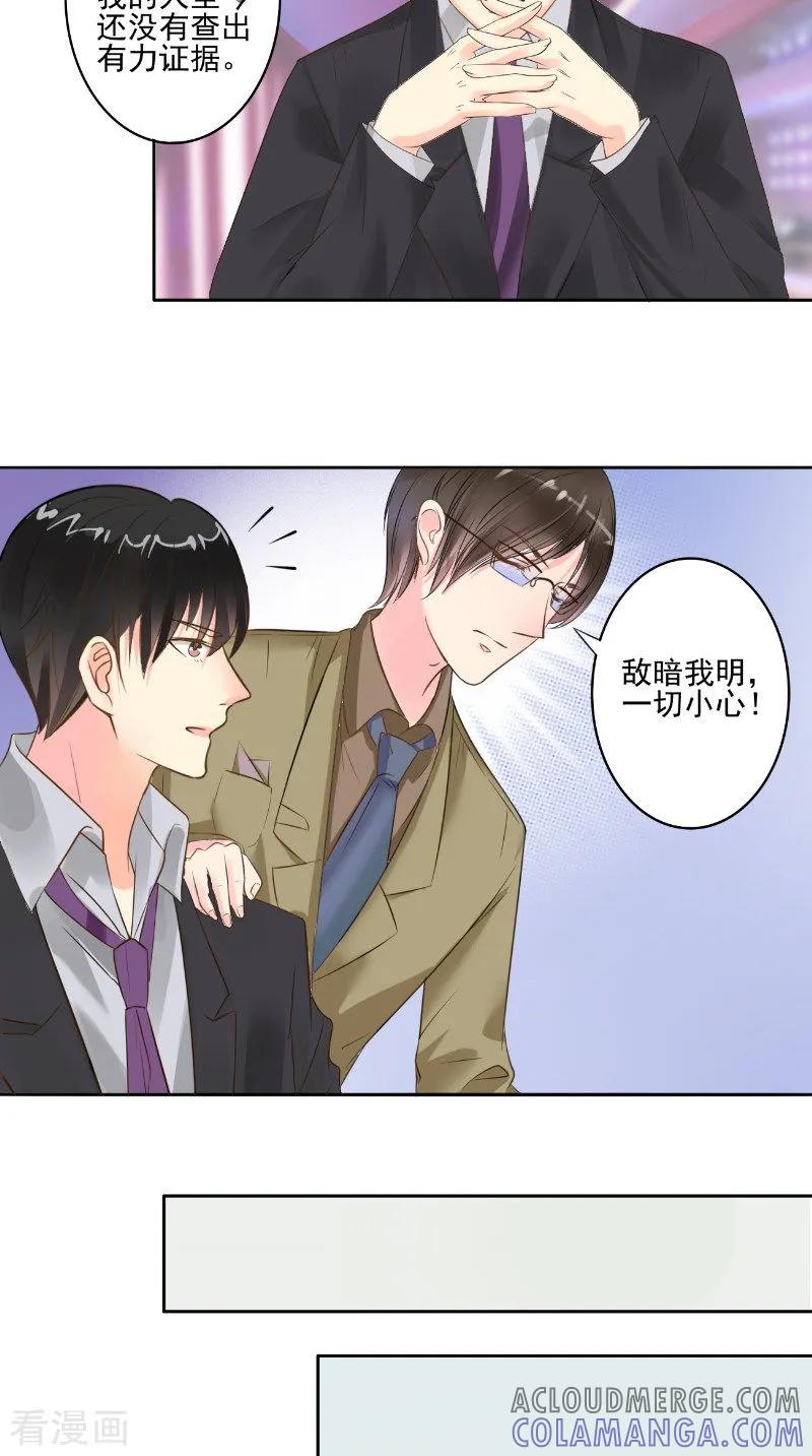 第24话见面-明星小老婆-神鱼漫社（第7张）